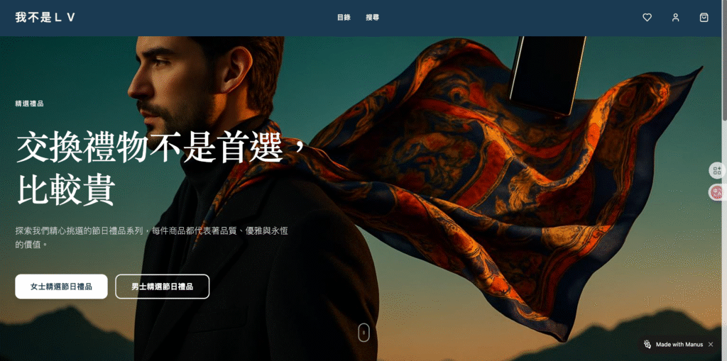 Manus AI 一鍵生成網站！超完整指令公式與免費點數攻略