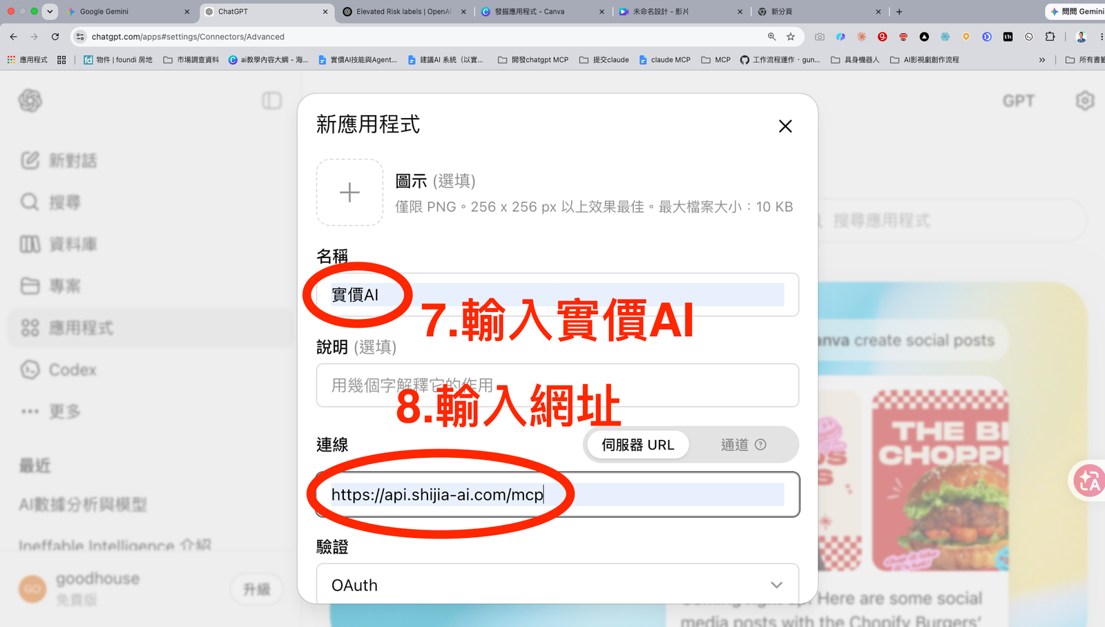 步驟 7-8：輸入實價AI名稱與 MCP 伺服器 URL。