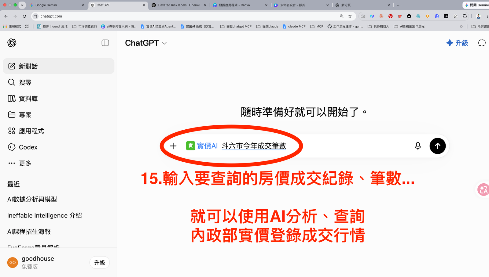 步驟 15：輸入房價成交紀錄或成交筆數問題。