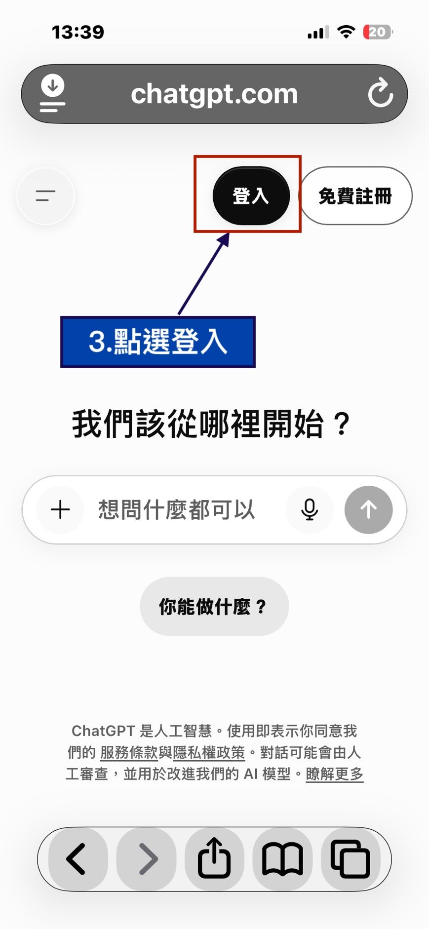 步驟 2:點選 ChatGPT 官方網站連結。