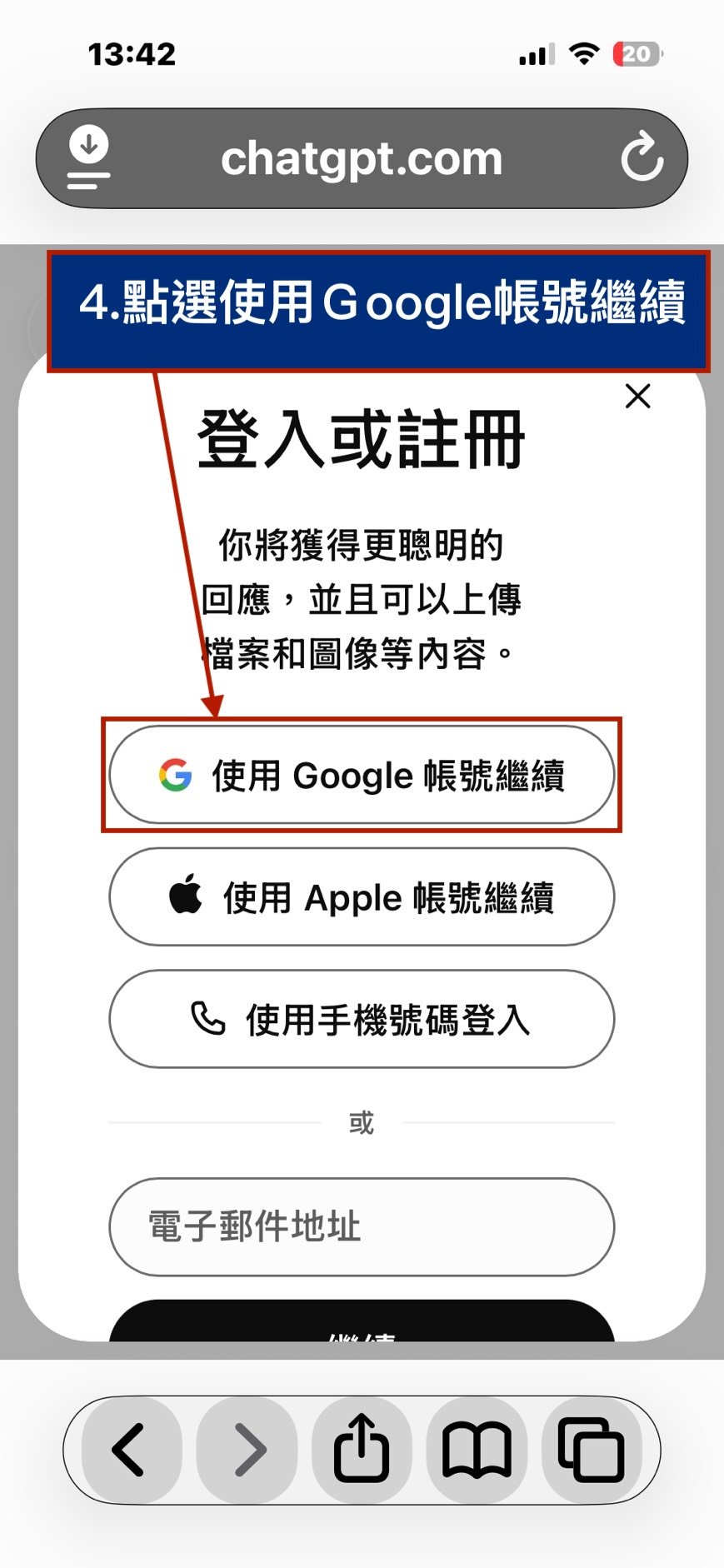 步驟 3:進入 ChatGPT 後點選登入。