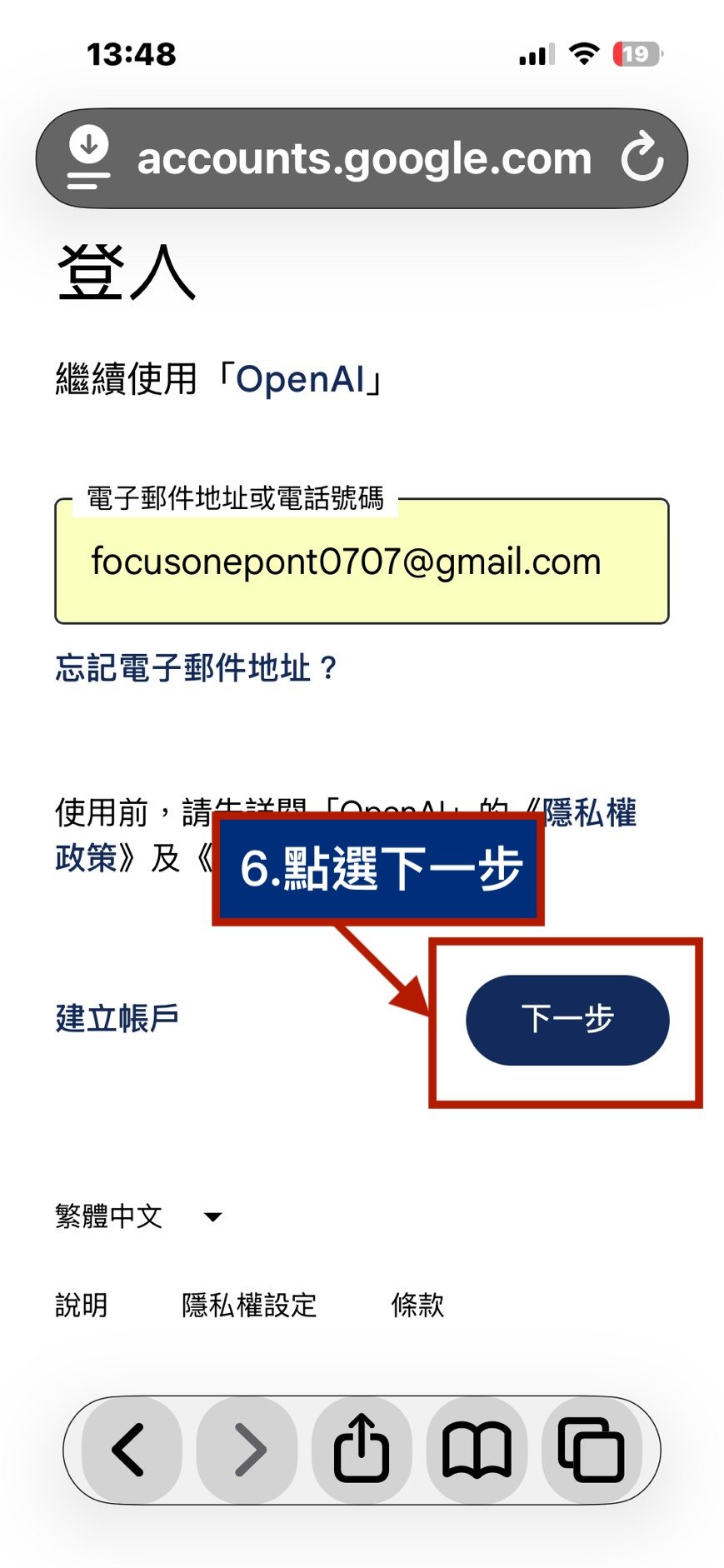步驟 5:輸入自己的 Google 信箱。