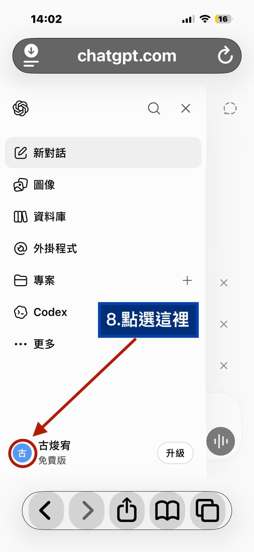 步驟 7:登入後點左上角選單。