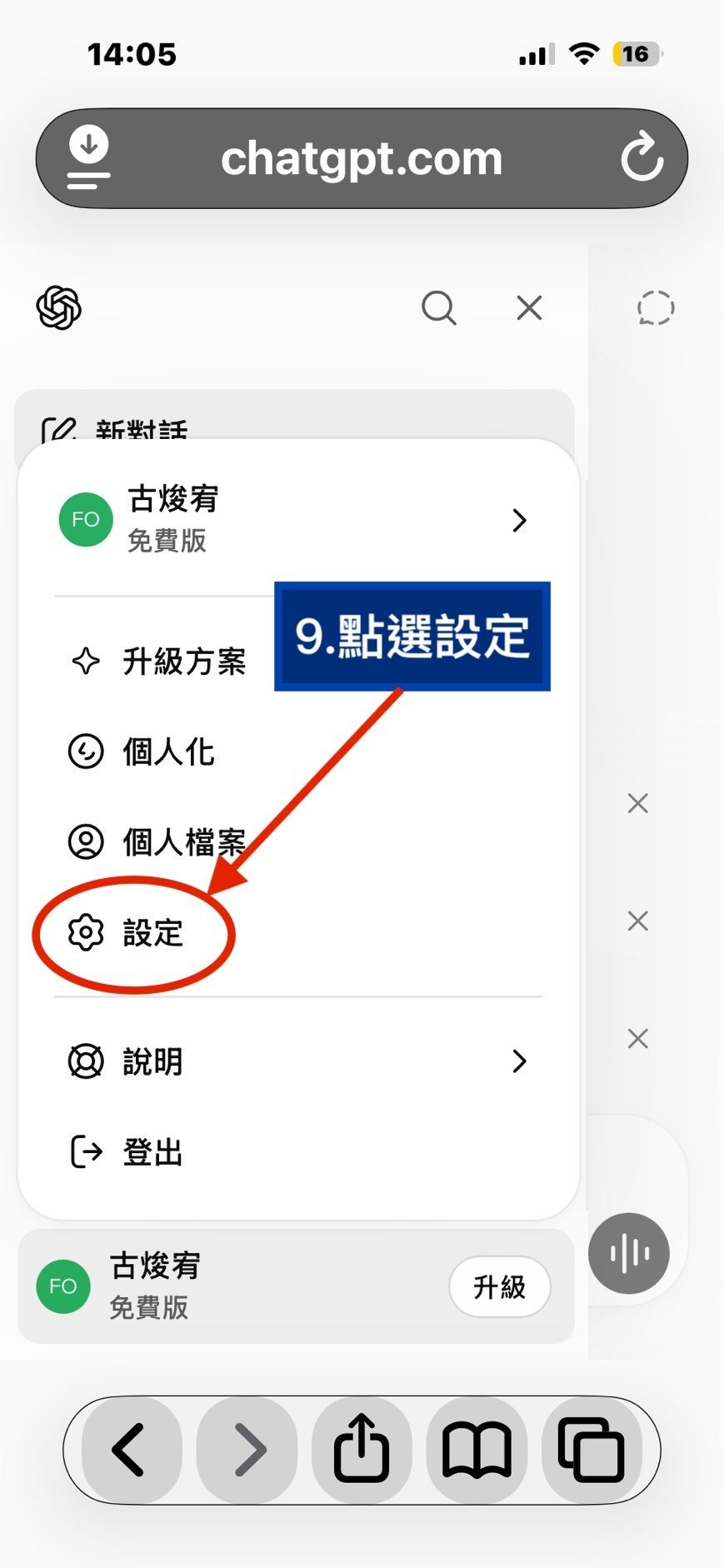 步驟 8:點選帳號名稱進入帳號選單。