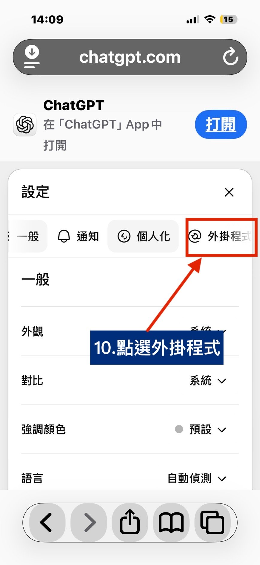 步驟 9:點選設定。