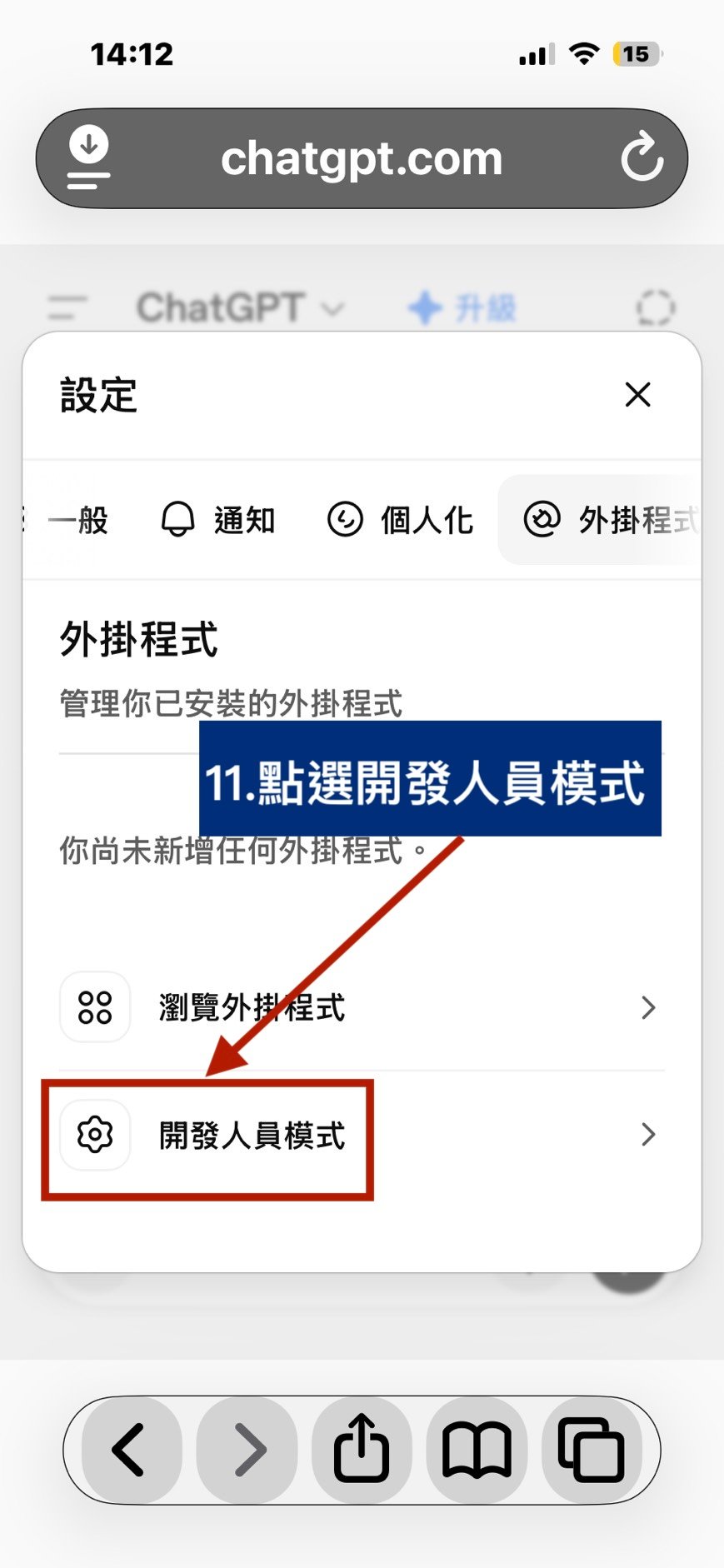步驟 10:切到外掛程式或應用程式相關頁籤。