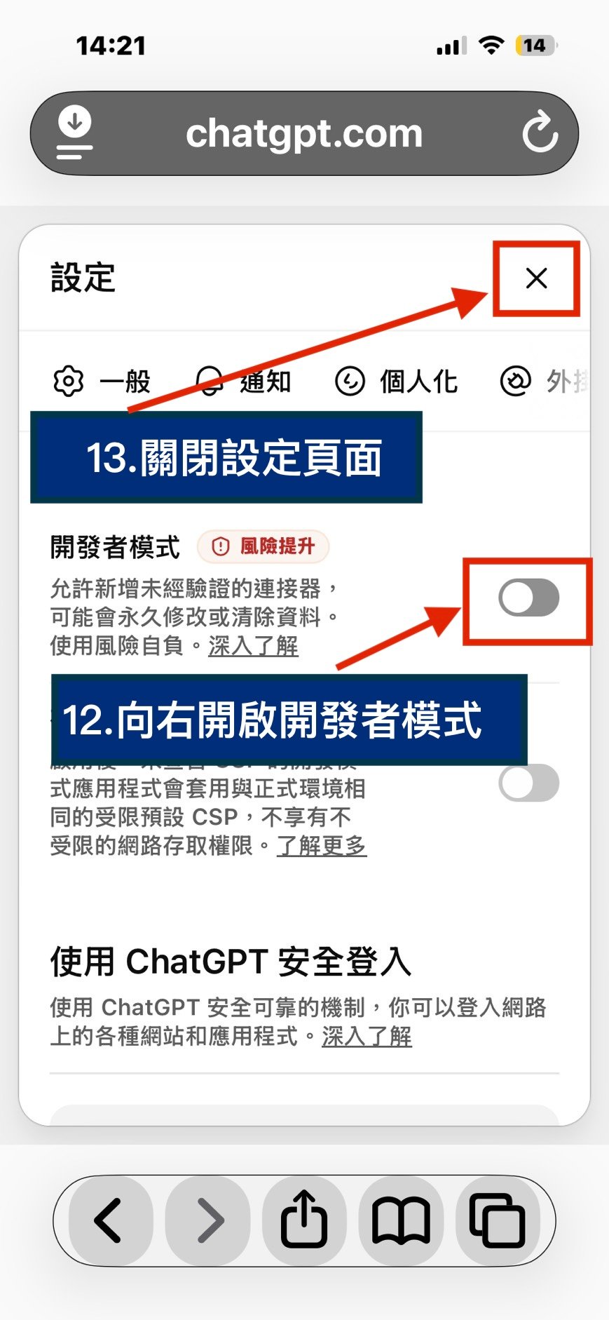 步驟 11:進入進階設定並找到開發人員模式。