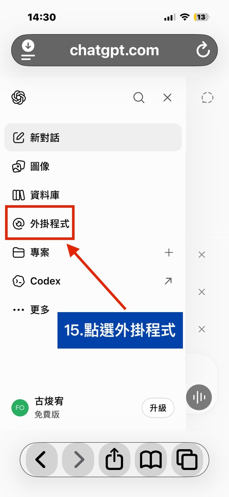 步驟 13:開啟後關閉設定頁面。
