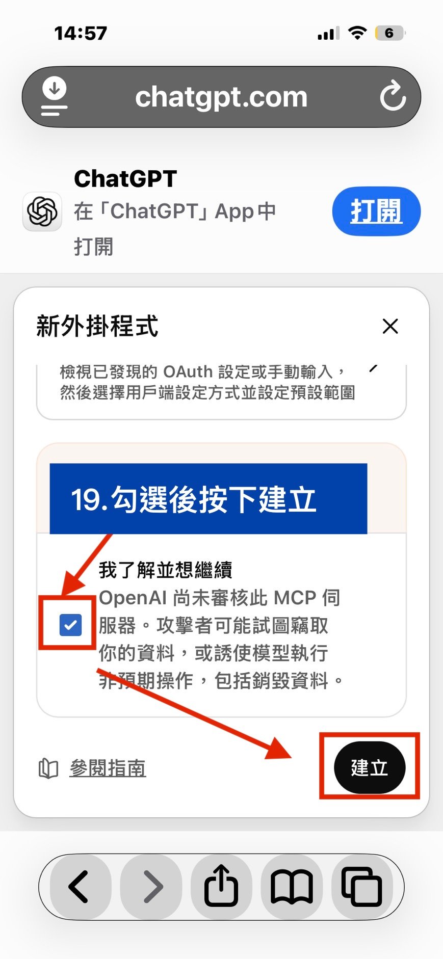 步驟 16:按加號新增外掛程式。