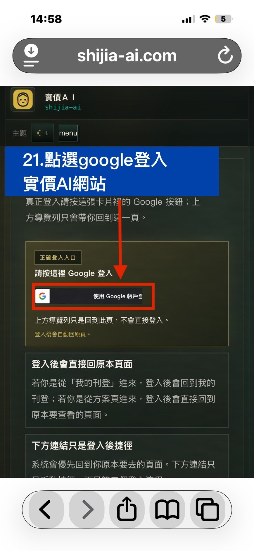 步驟 18:連接端點輸入 https://api.shijia-ai.com/mcp。