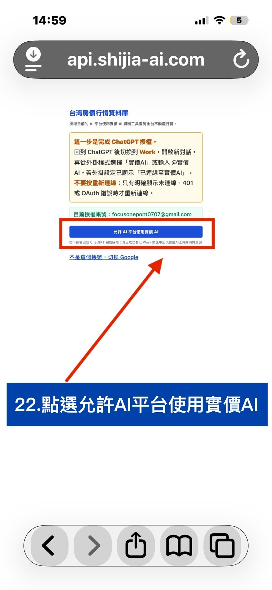 步驟 19:勾選同意後按建立。