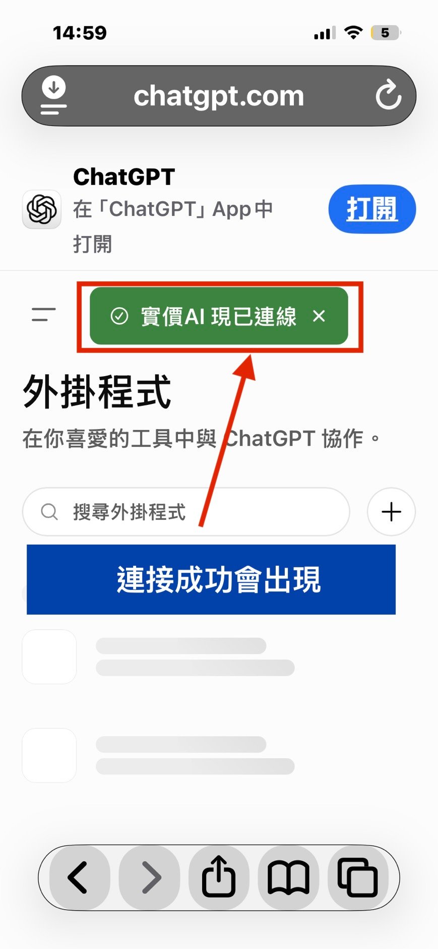 步驟 20:點選使用實價AI登入。