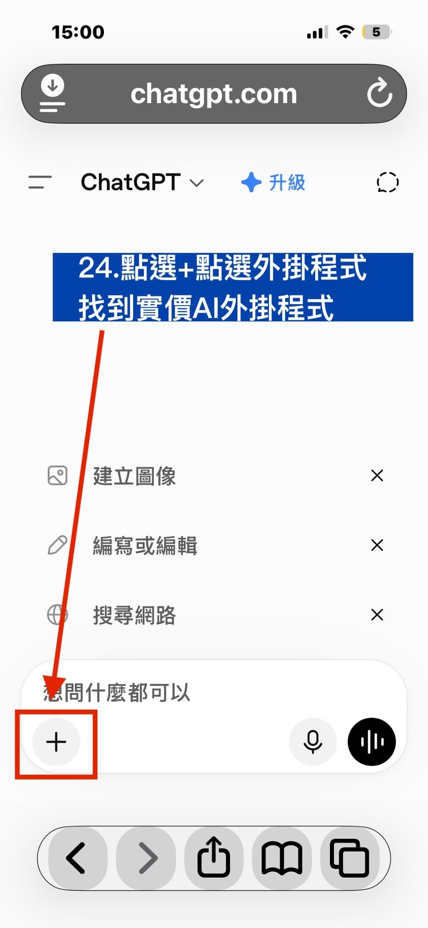 步驟 22:點選允許 AI 平台使用實價AI。