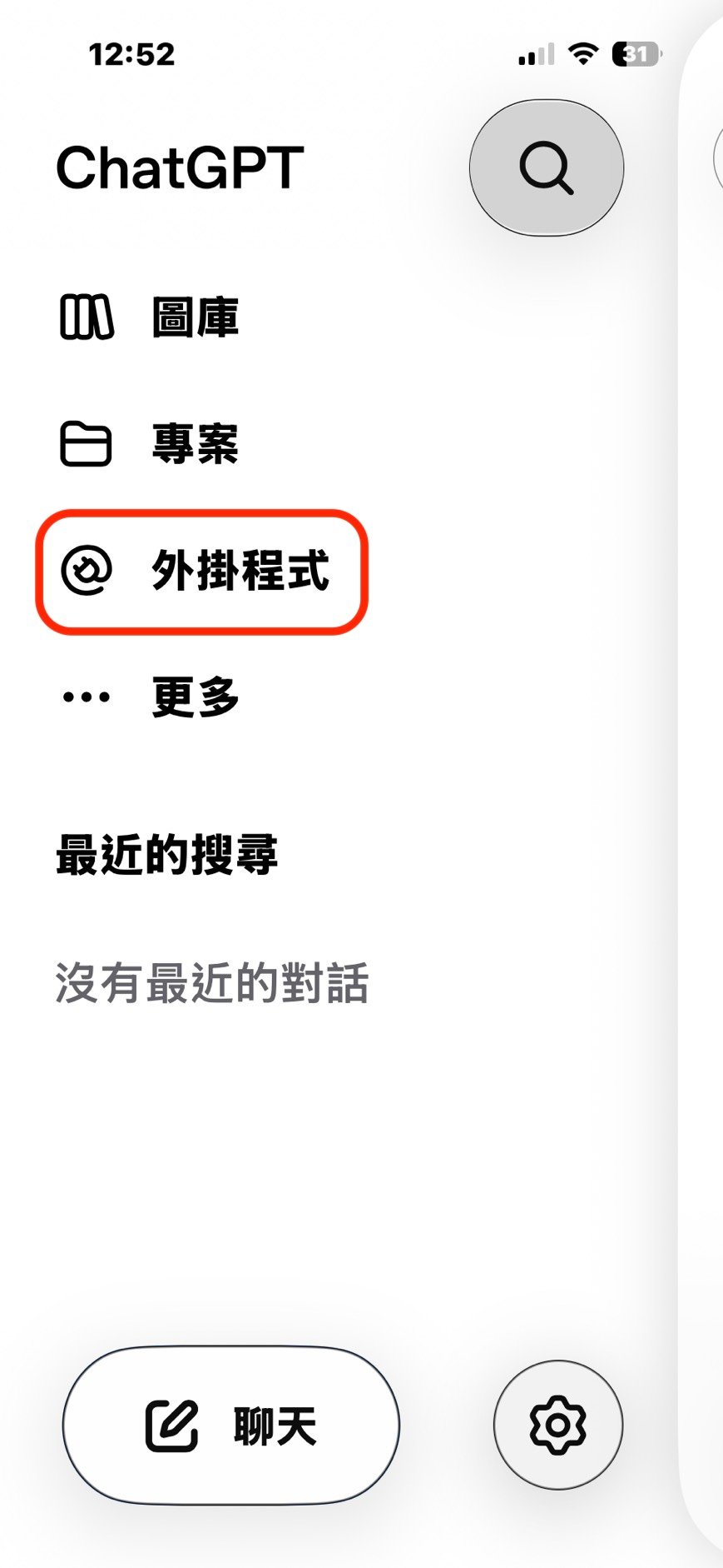步驟 2:在選單中點選外掛程式。
