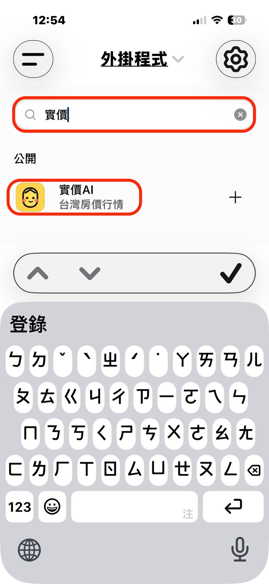 步驟 3:搜尋「實價AI」,在公開清單找到黃色圖示的實價AI。
