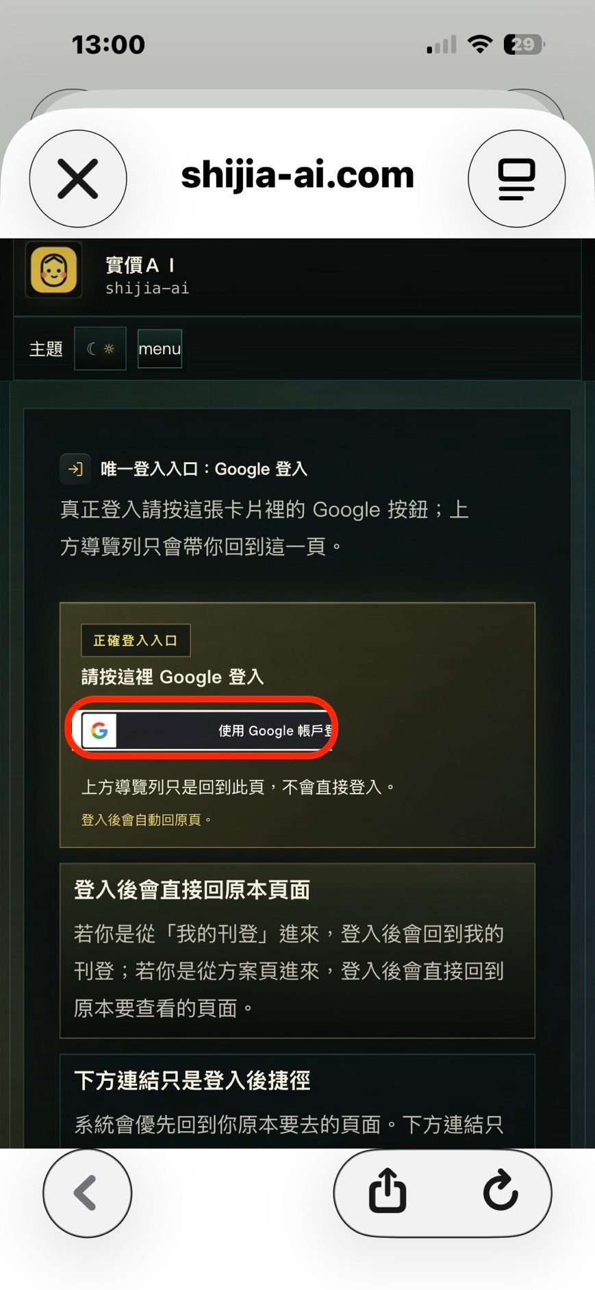 步驟 7:在實價AI頁面使用 Google 帳號登入。