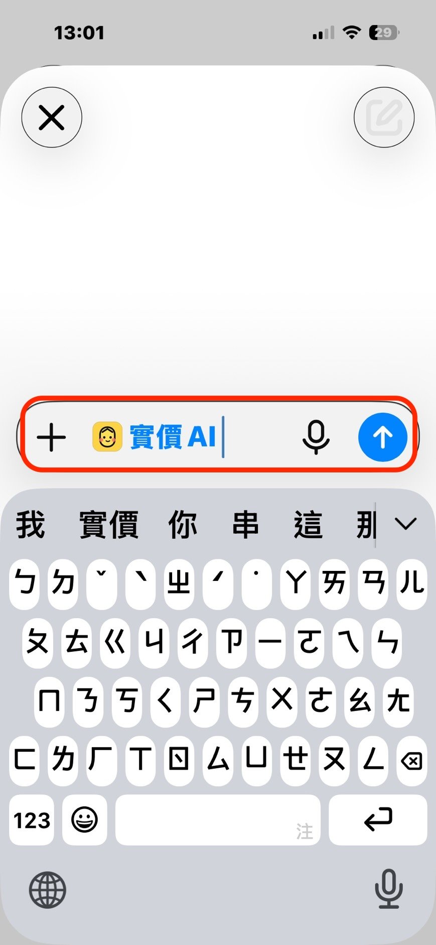 步驟 10:回到聊天輸入框,選擇實價AI開始詢問。