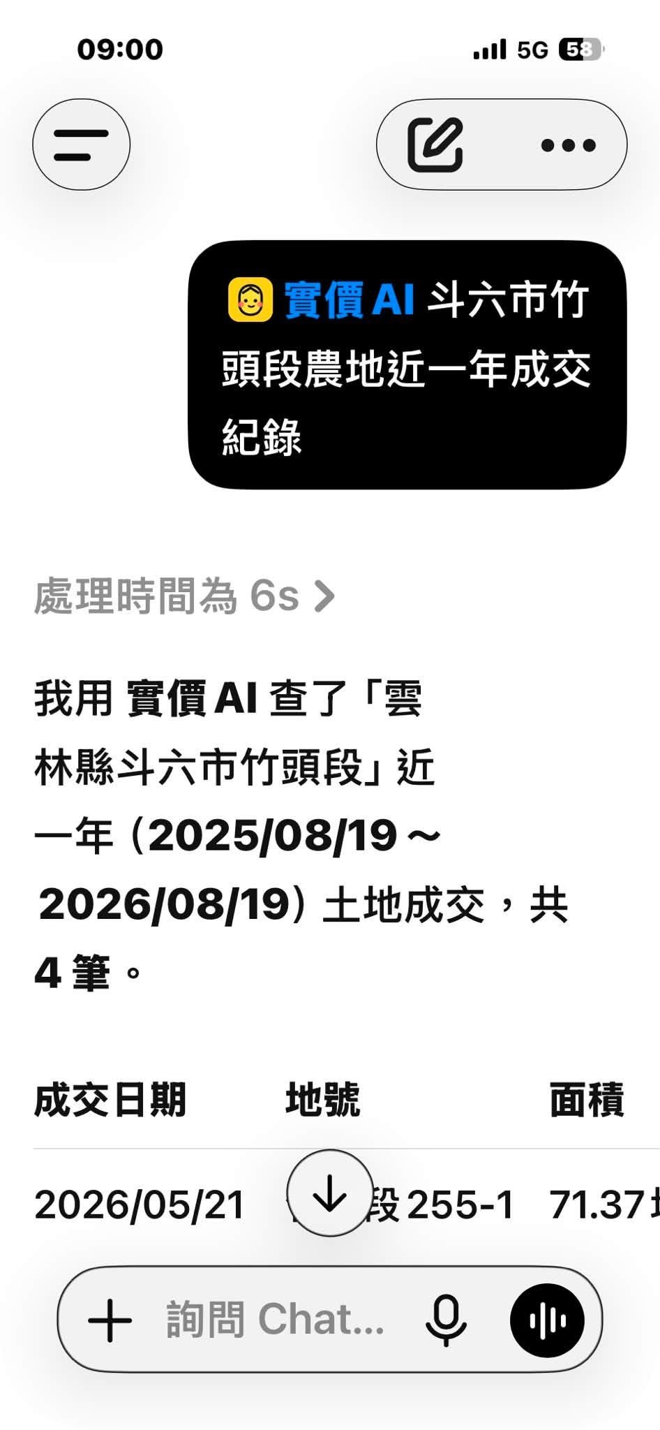 用實價AI查斗六市竹頭段農地近一年成交紀錄。